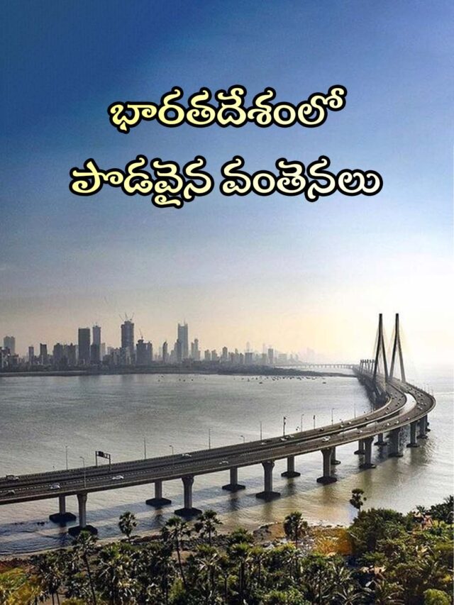 భారతదేశంలో పొడవైన వంతెనలు